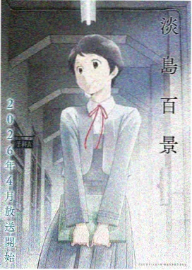 高人气二次元同人动漫在线观看